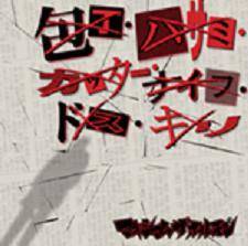 Maximum The Hormone : Houchou Hasami Rei Rei Ma Ma Ma